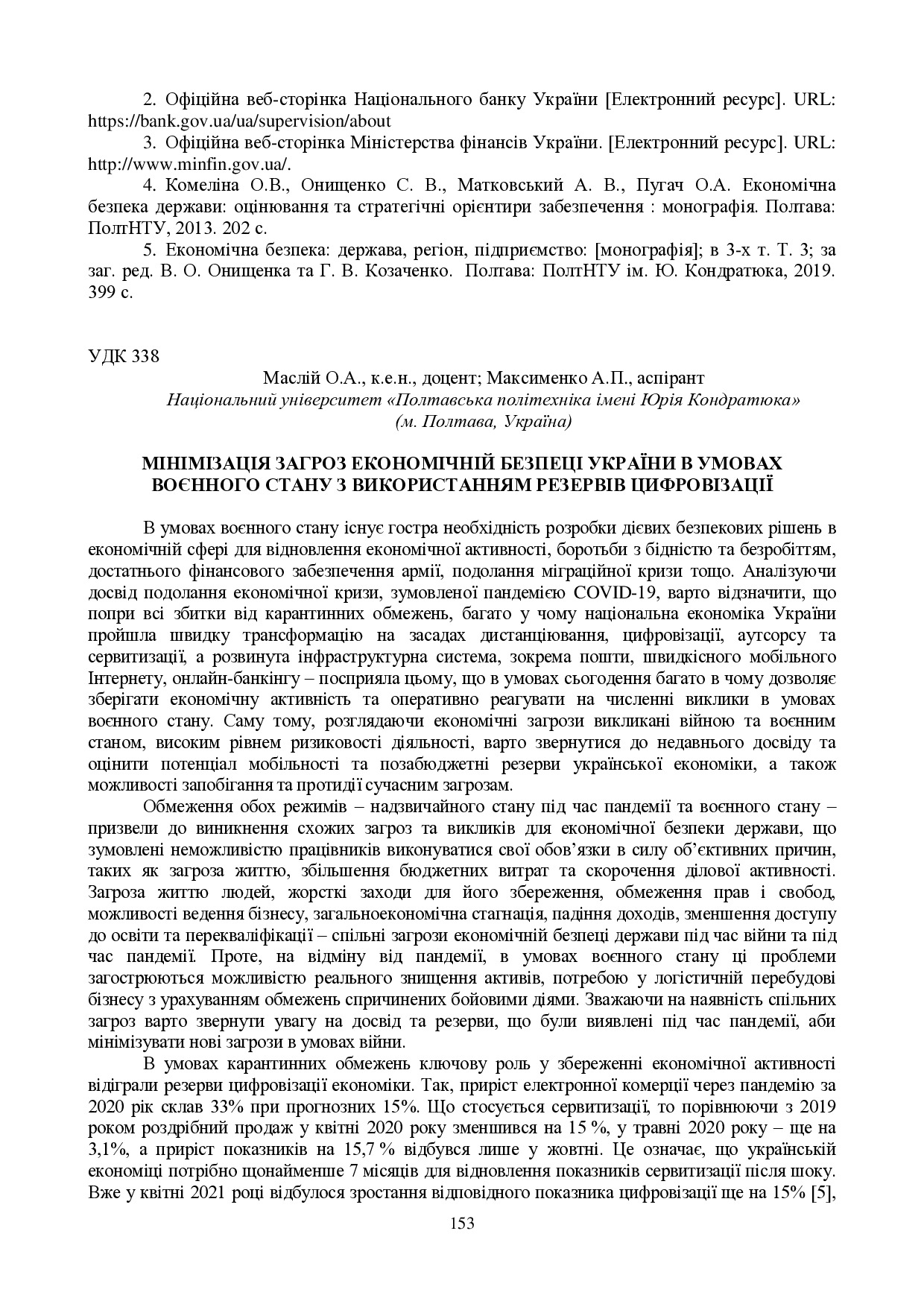 2022_06_Міжнародна Маслій,  Максименко