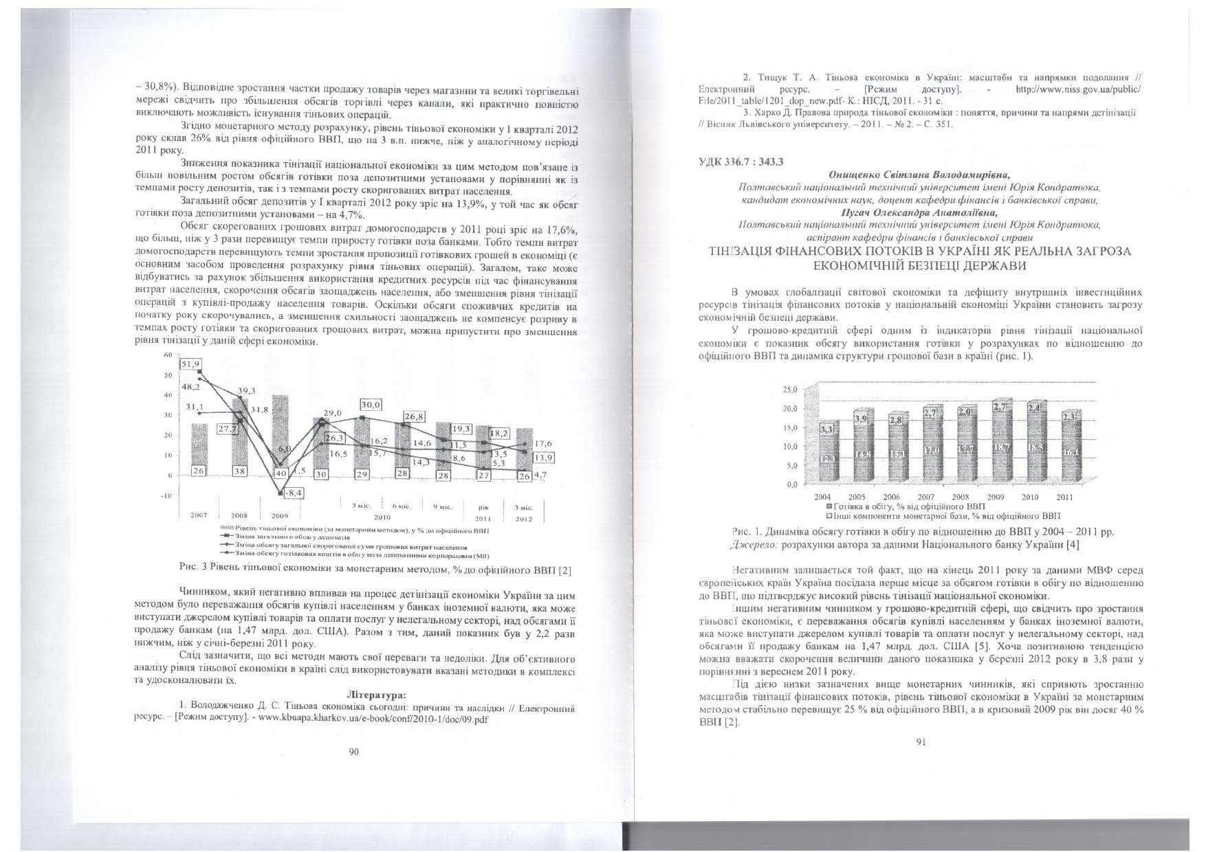 2013_12__ПолтНТУ_Онищенко, Пугач (Маслій)