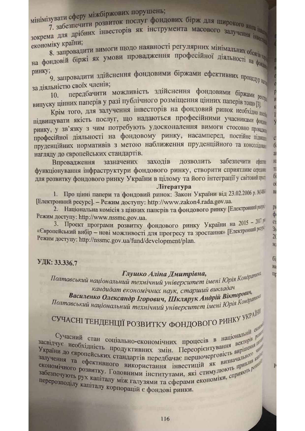 Глушко, Василенко, Шклярук_2014