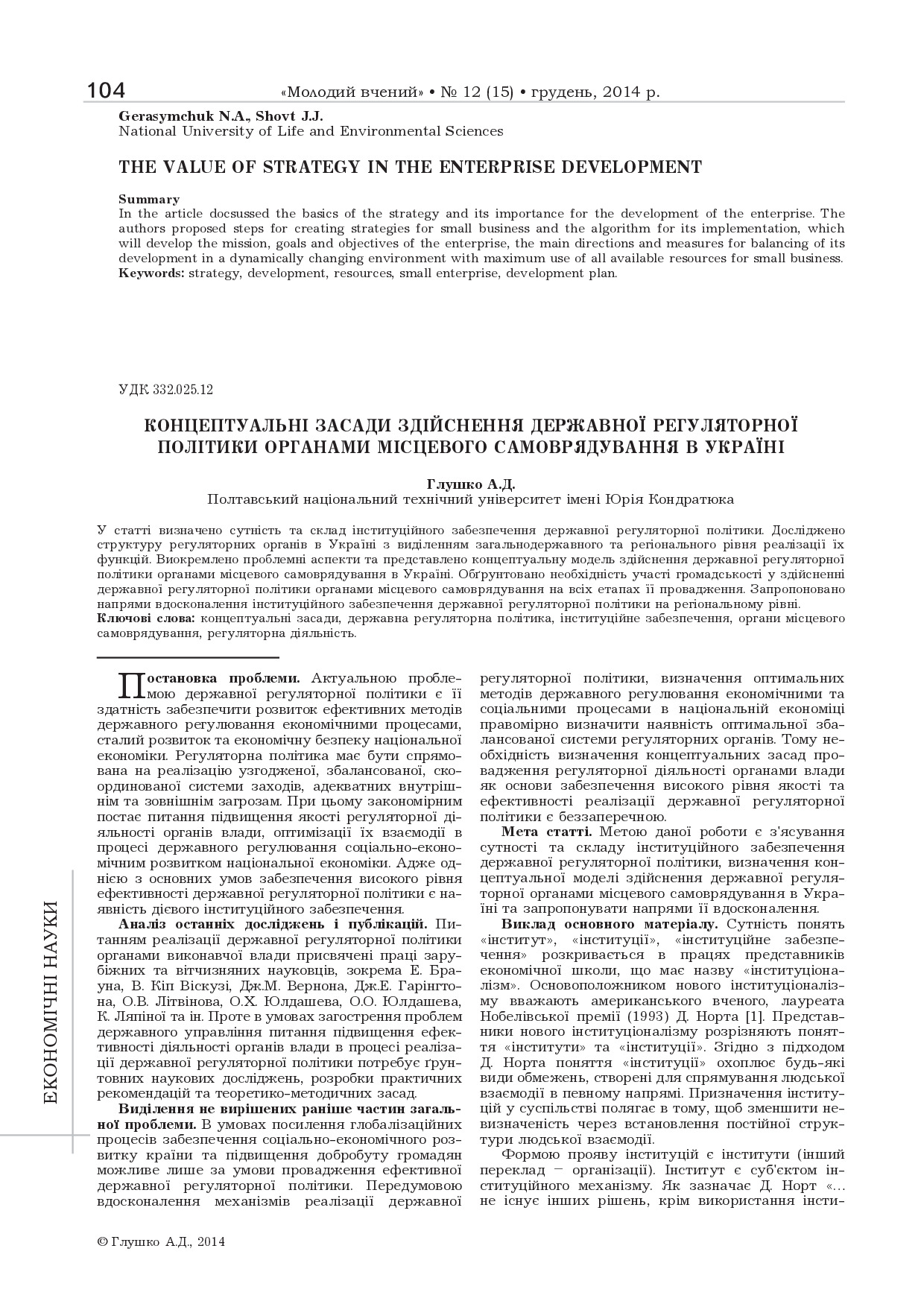 molv_2014_12(1)__25