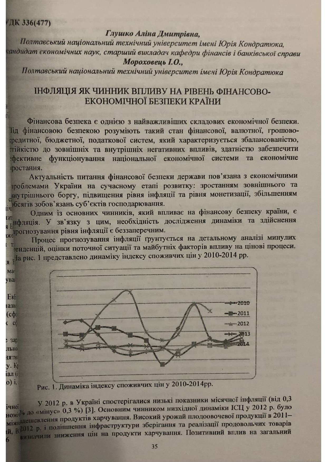Глушко, Мороховець_2014