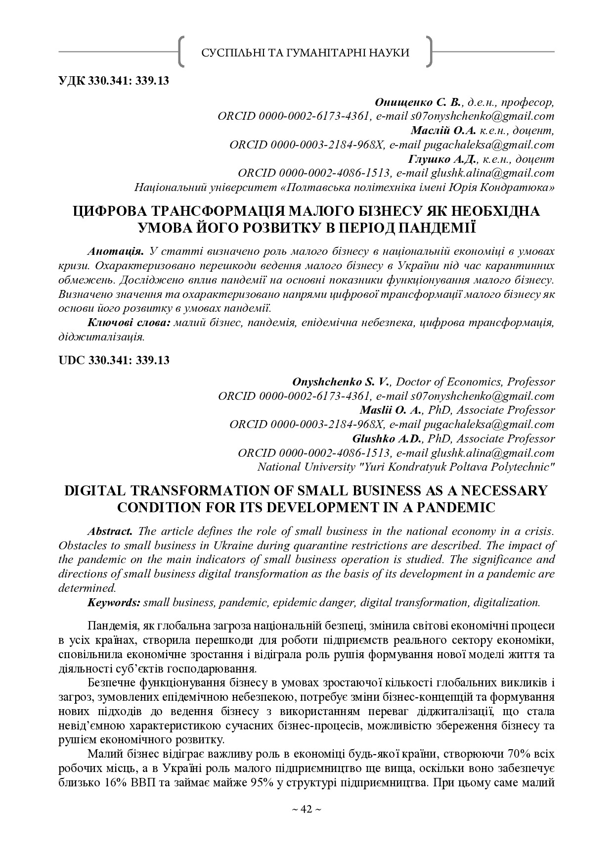 2021_12_Міжнародна НАН_zbirnik-nan