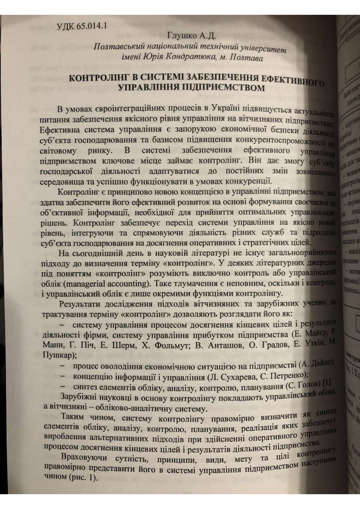 Глушко_Проблеми ІАЗ_2014