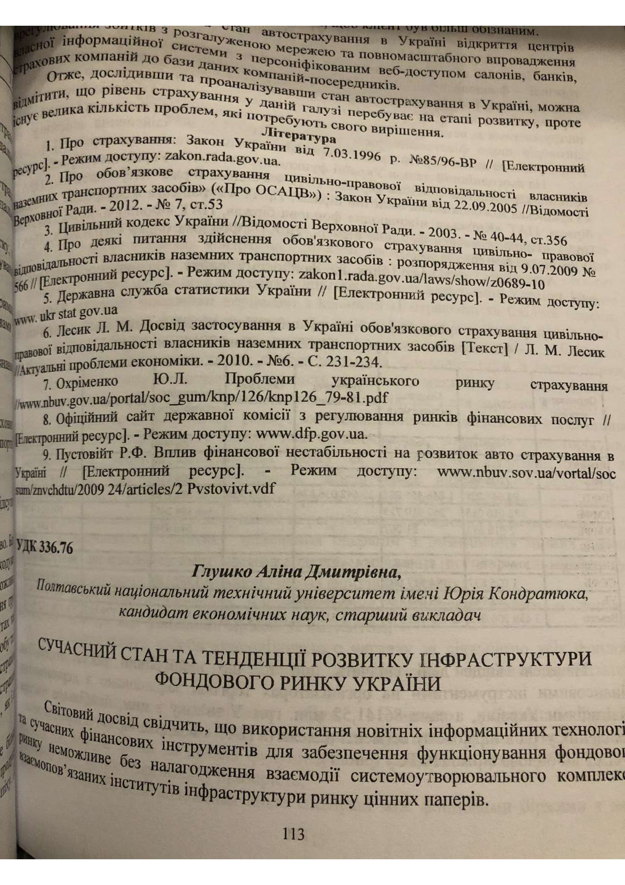 Глушко_Розвиток фін ринку_2014