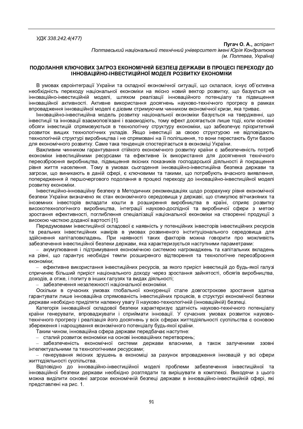 Маслій(Пугач)_Чернігів_Частина І