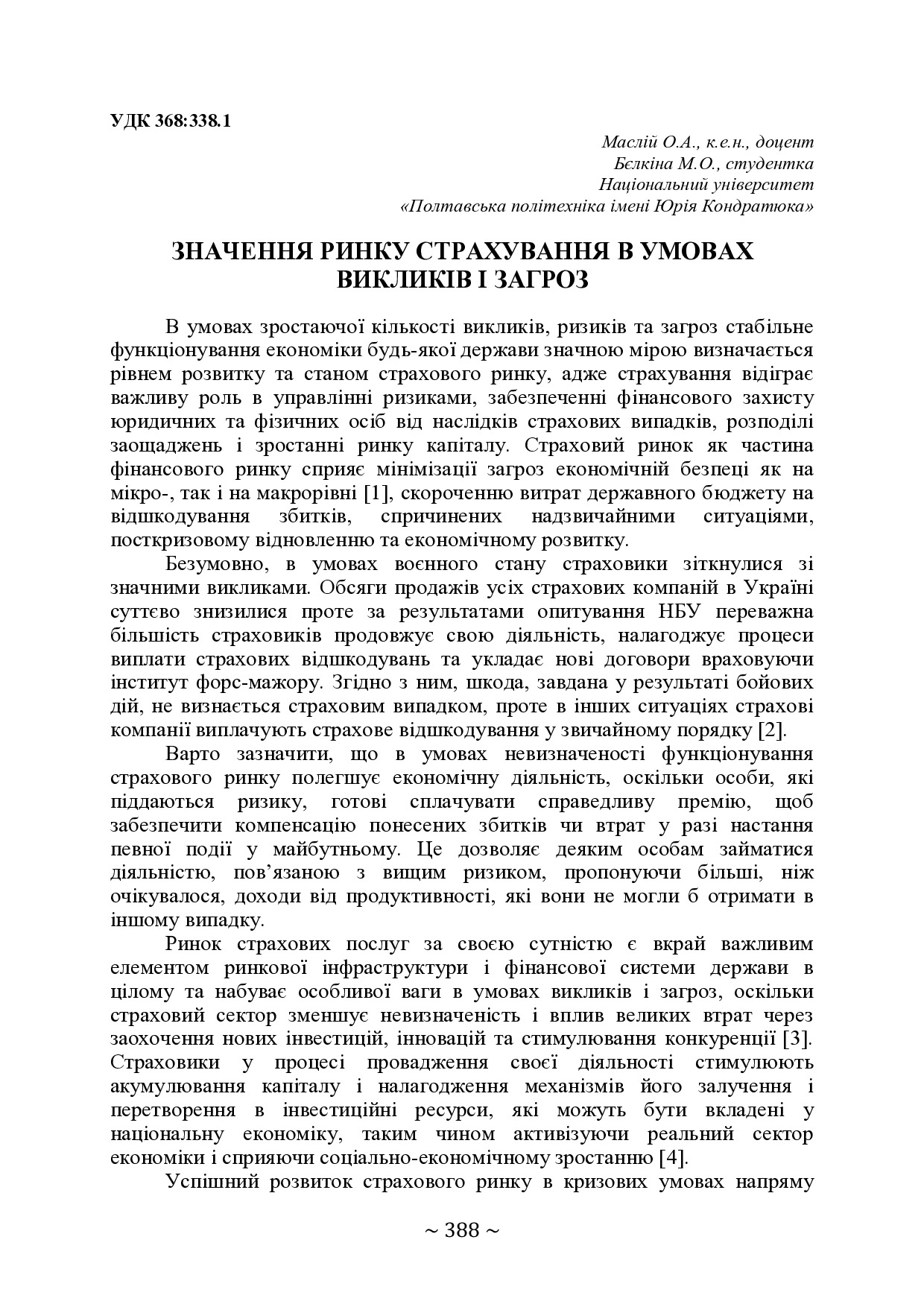 2022_04_74 конфер.НУПП_Маслій О.А., Бєлкіна М._vol2