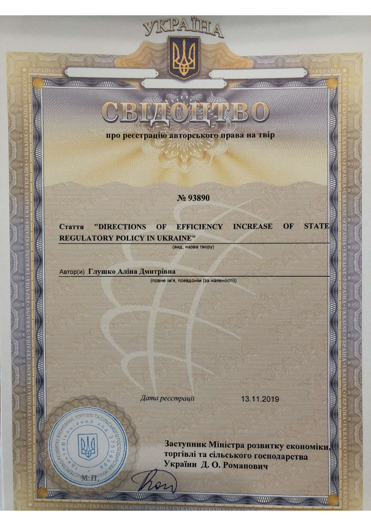 Авт. право 93890