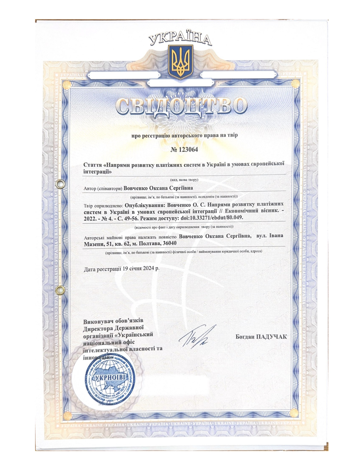 Свідоцтво 3 Економічний вісник