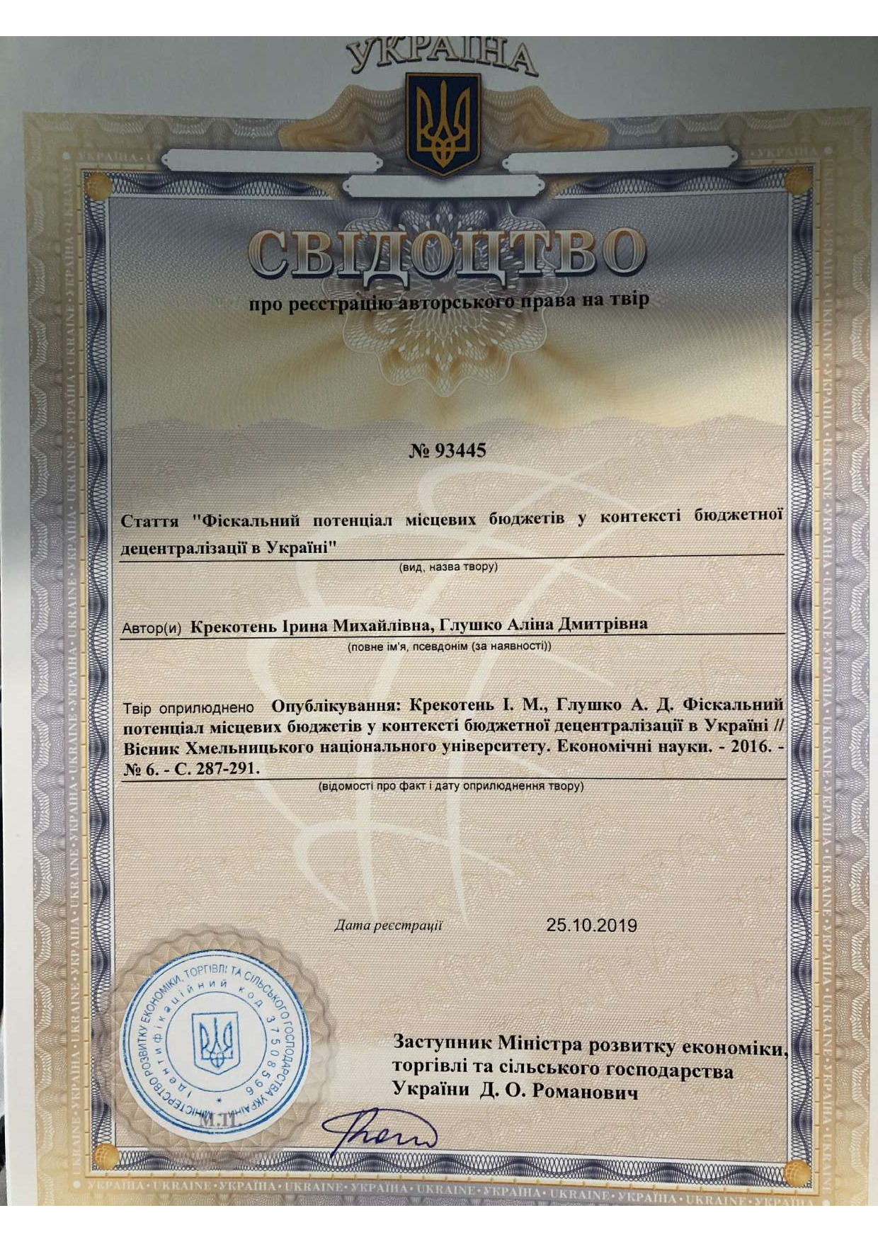 Авт. право 93445