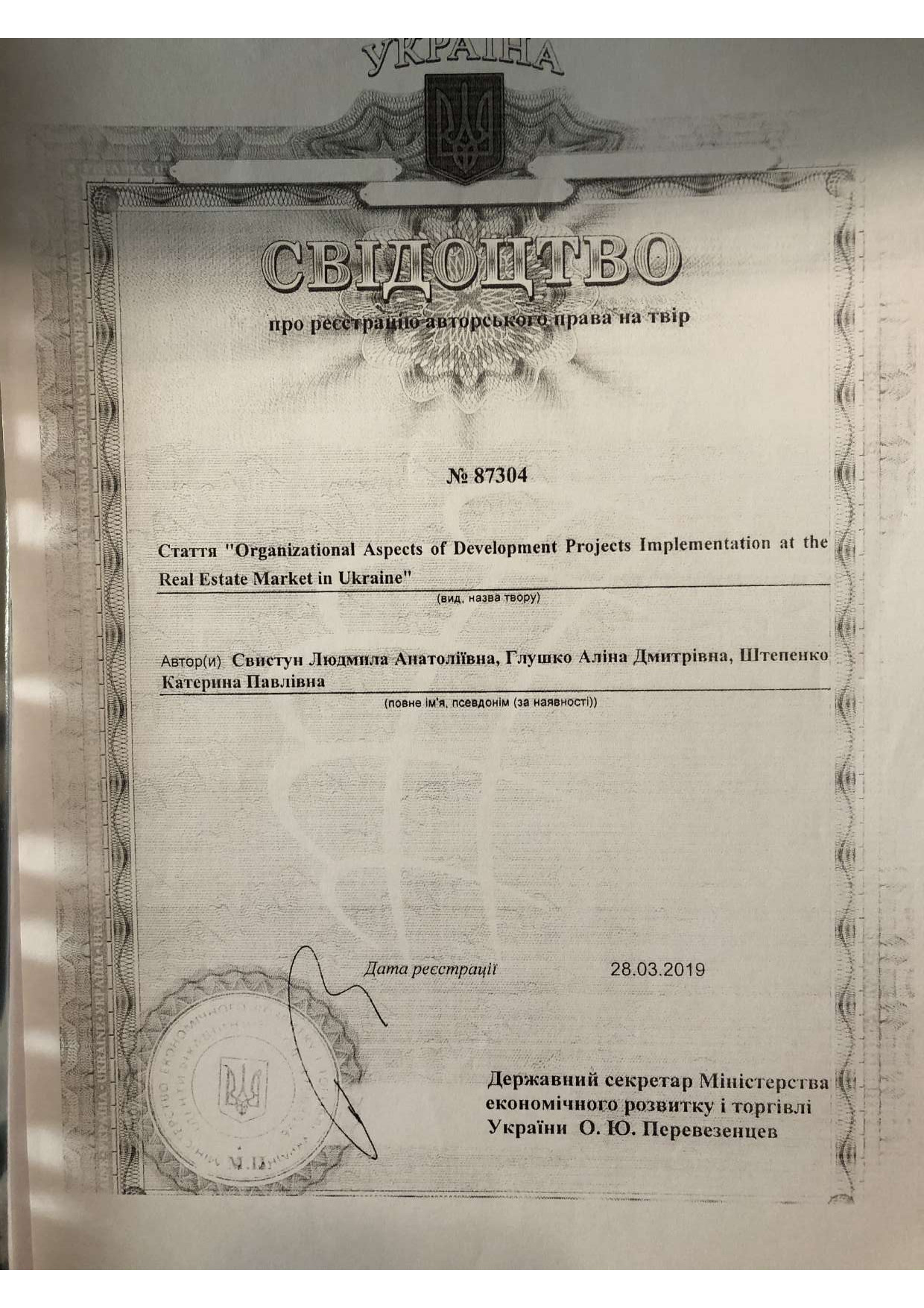 Авт.право 87304