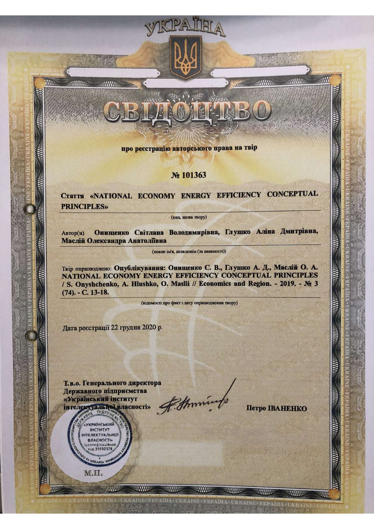 Авт. право 101363