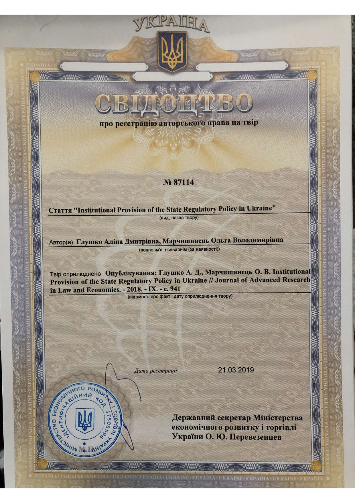 Авт. право 87114