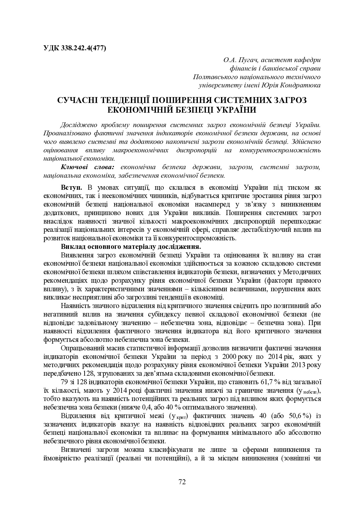 2015_12_НАН_Пугач (Маслій)