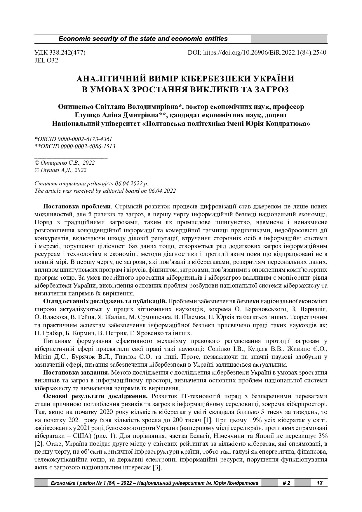 ЕіР 1_84_2022-13-20