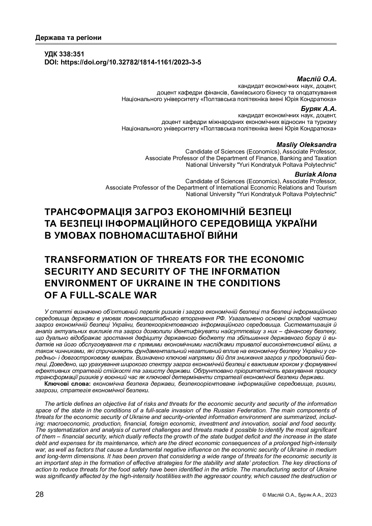 Держава та регіони №3(129) 2023_Маслій, Буряк