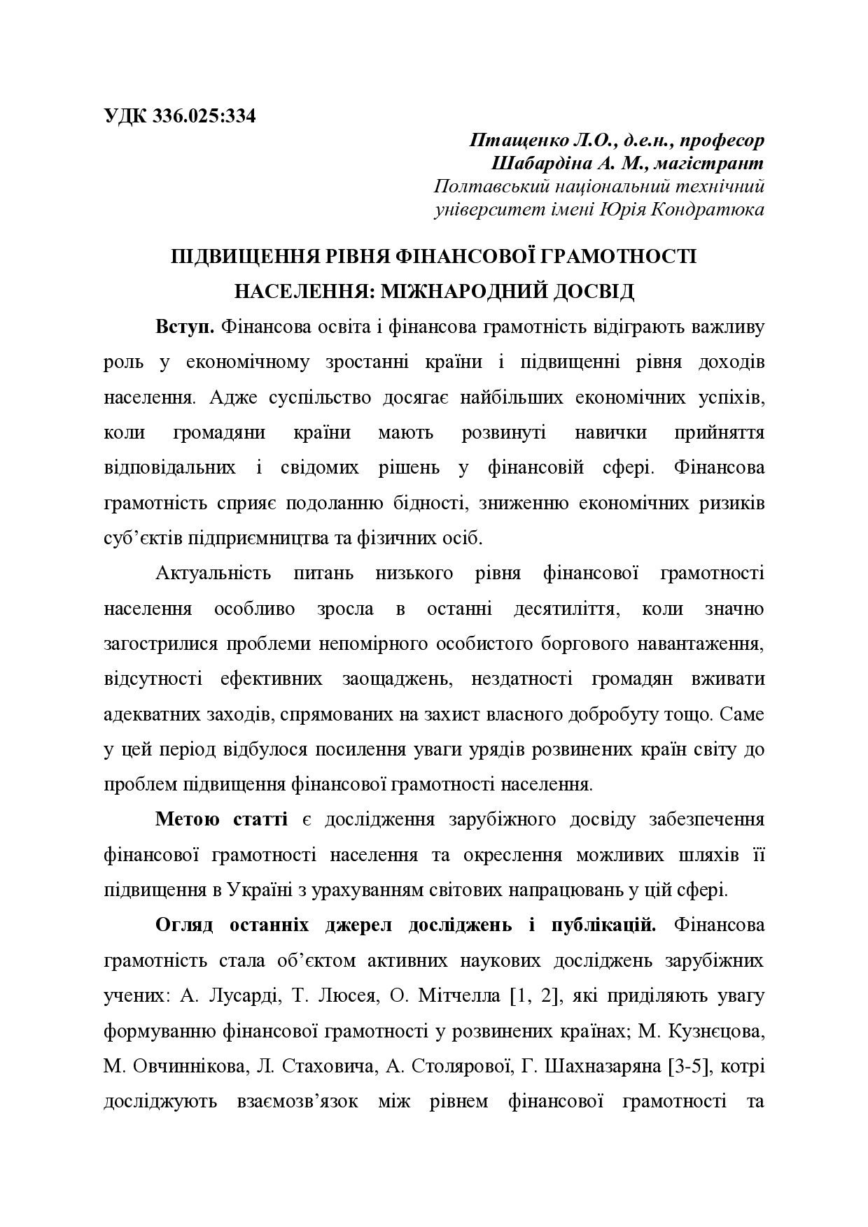Птащ_Шабард