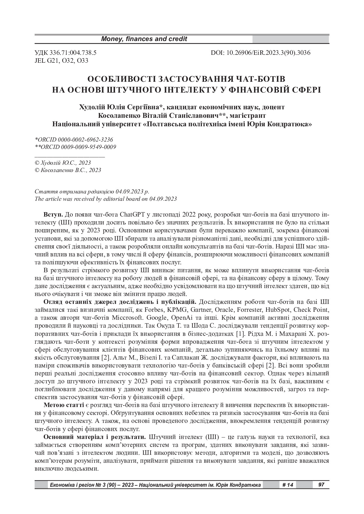 ЕіР_3_90_2023_97-103