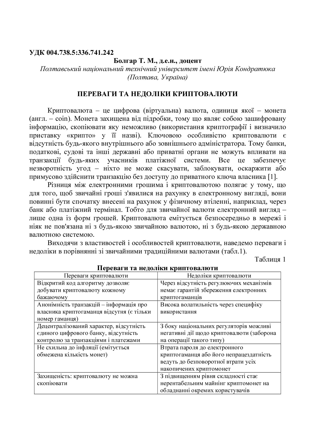 Конф. ПНТУ травень 2017