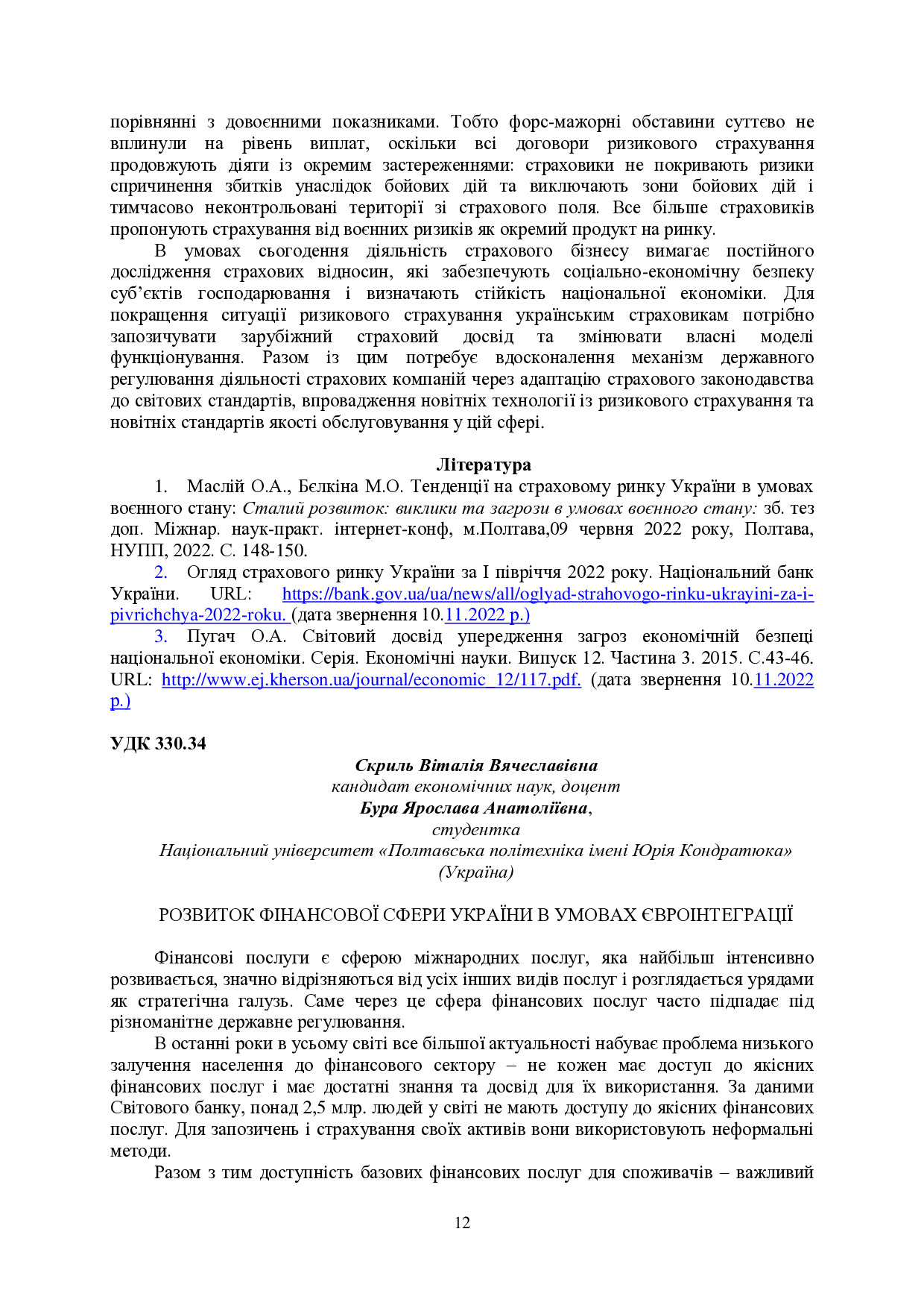 Розвиток фін_ринку_25_11_22-13-15