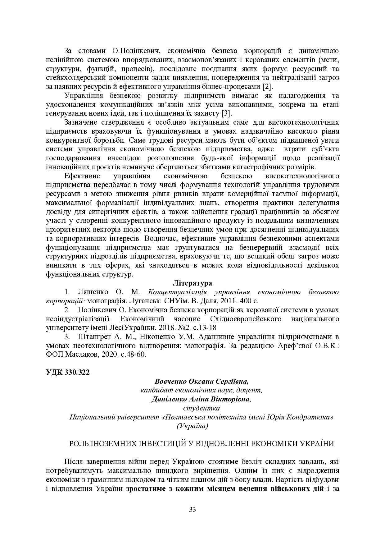 Збірник materiali-konferencii-34-36