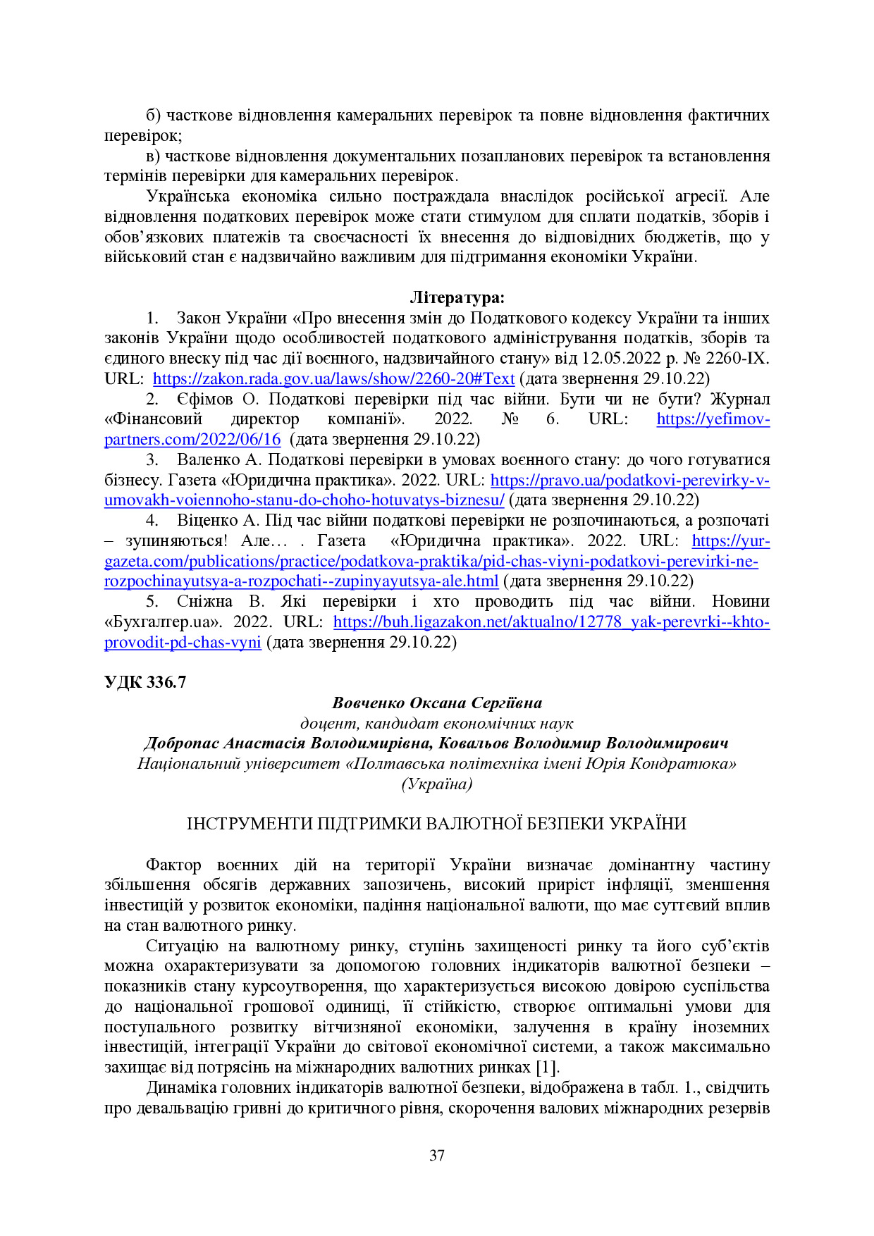 Збірник materiali-konferencii-38-40