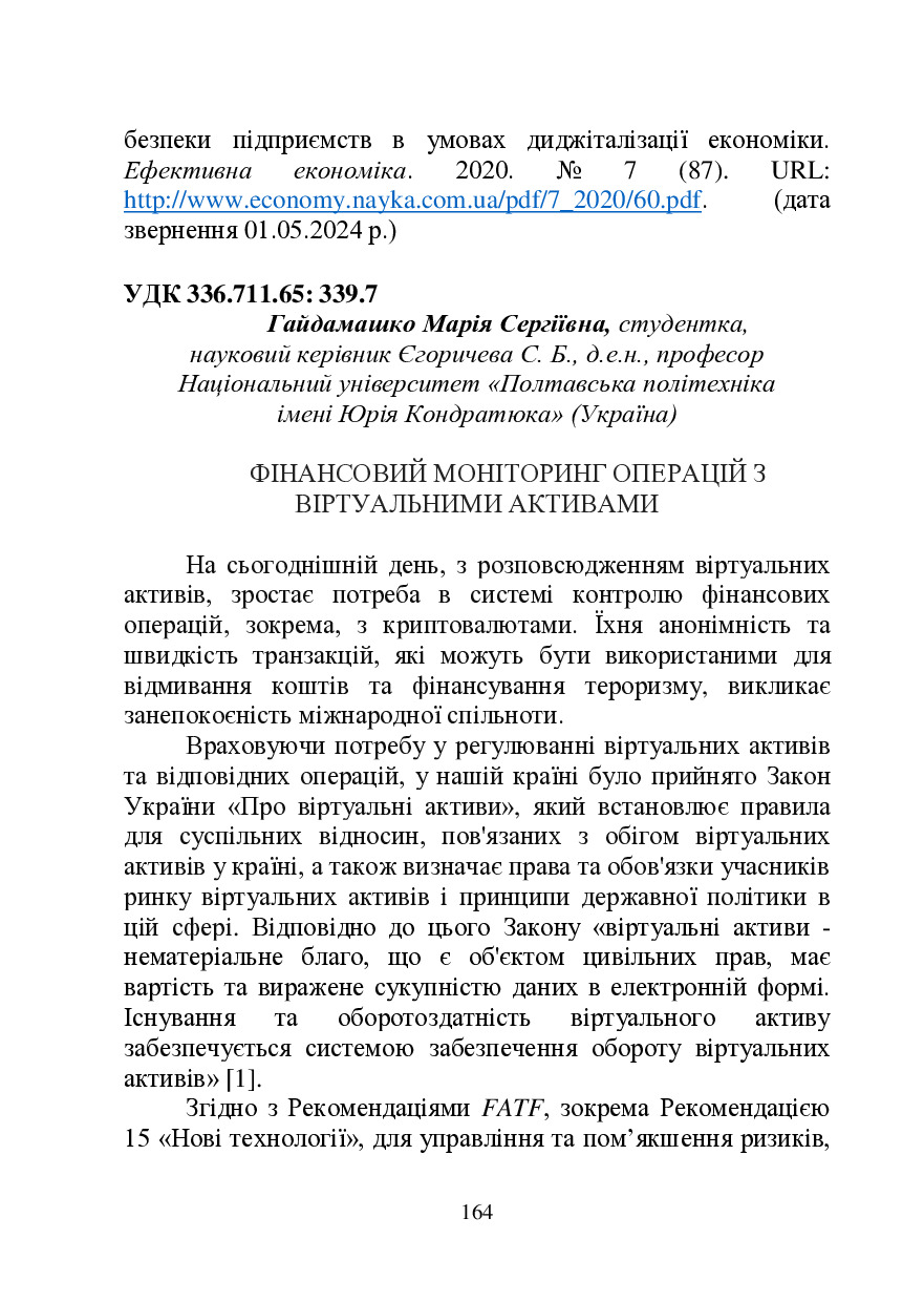 ЗБІРНИК ЕБ 2024-164-167