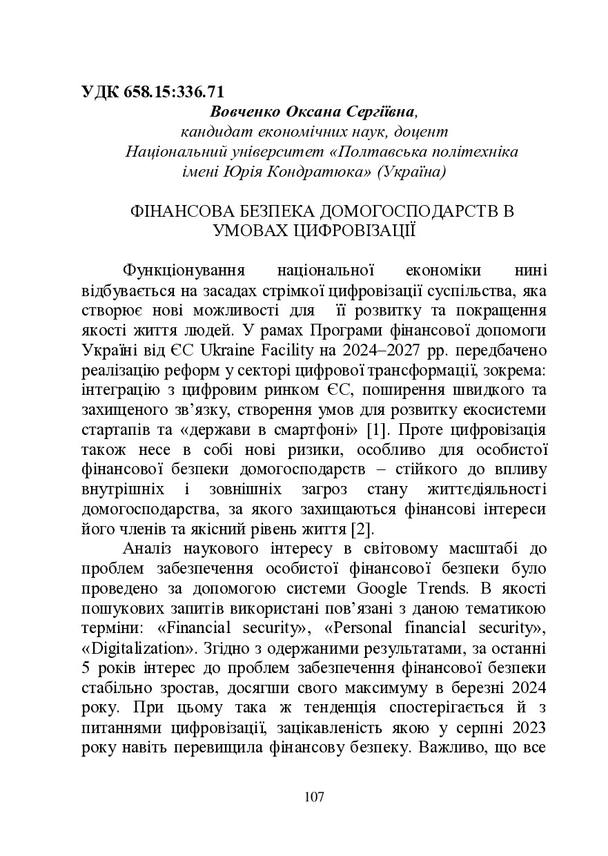 Вовченко-107-110