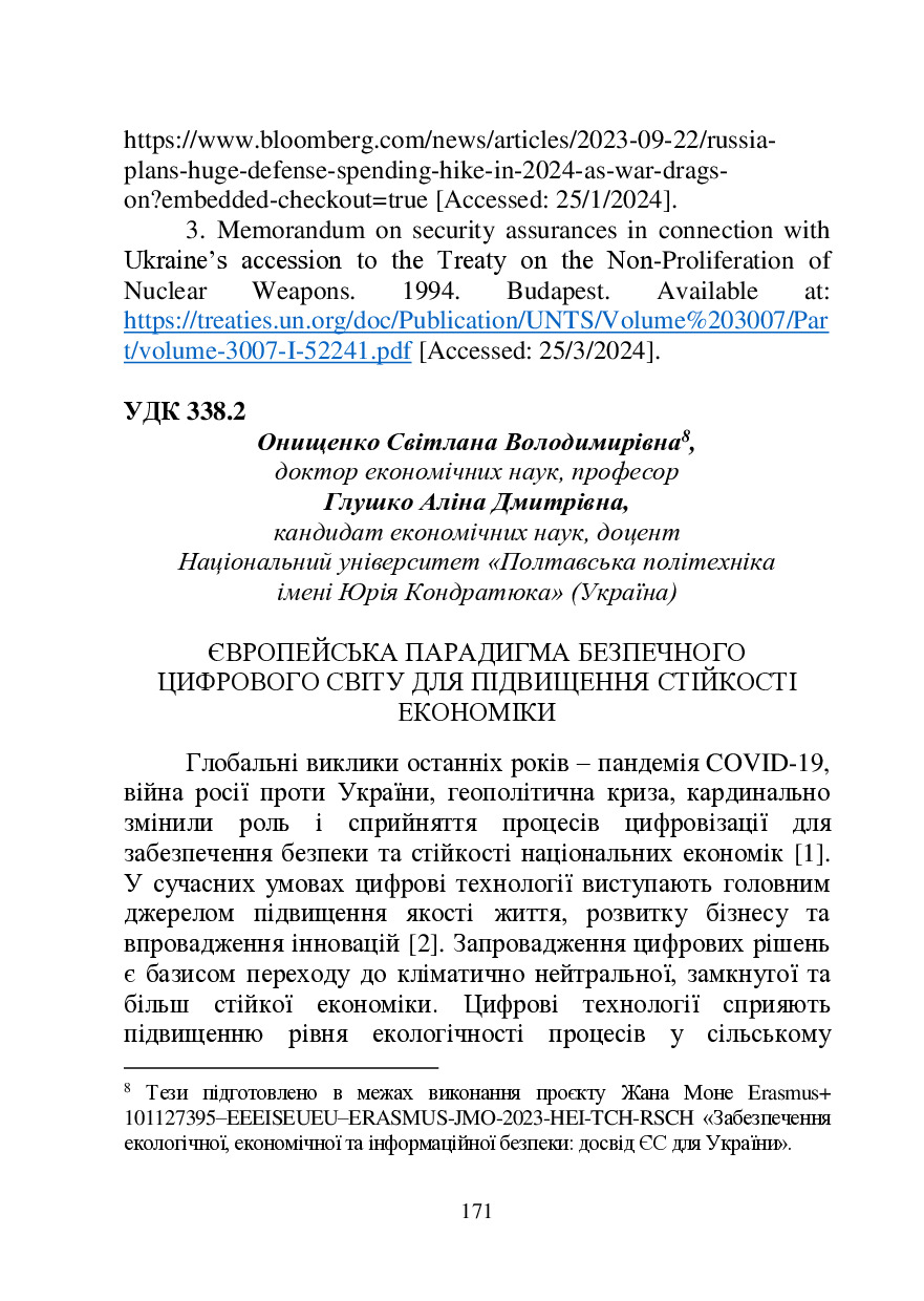 ЗБІРНИК ЕБ 2024-171-174