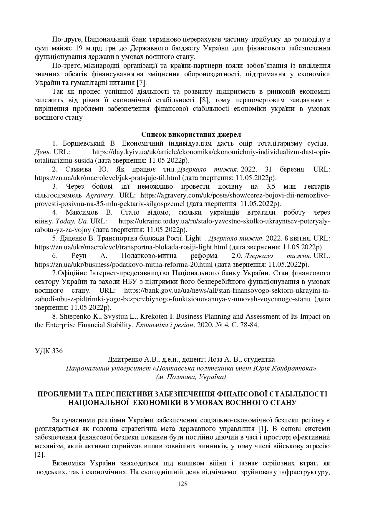 zbirnik_ 9 червн2022-128-129