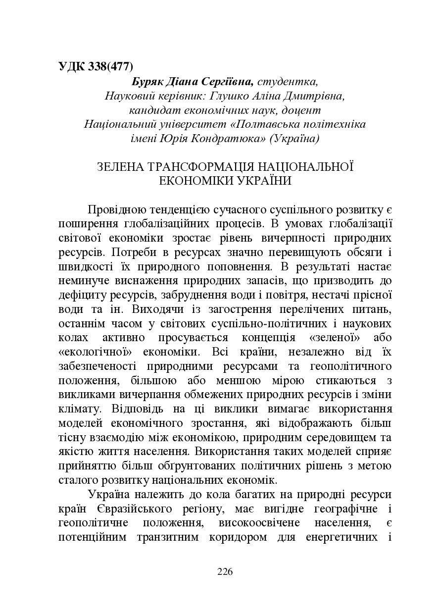 ЗБІРНИК ЕБ 2024-226-230