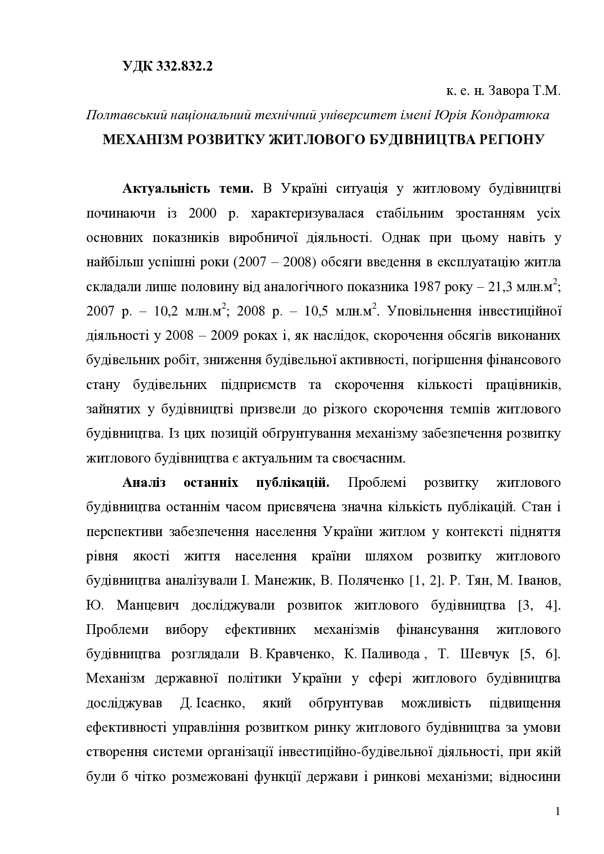 Zavora_10_y_сдан_doc