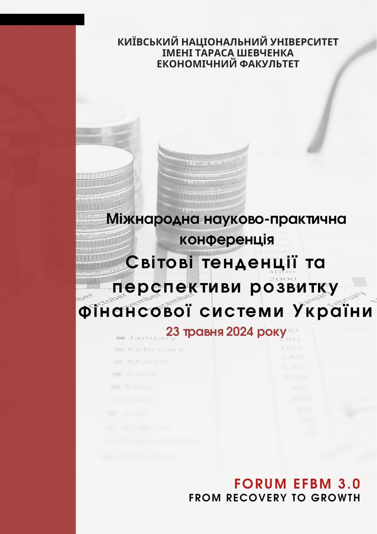 Матеріалі-конф-Світ-тенд-і-персп-роз-фін-сист-2-2