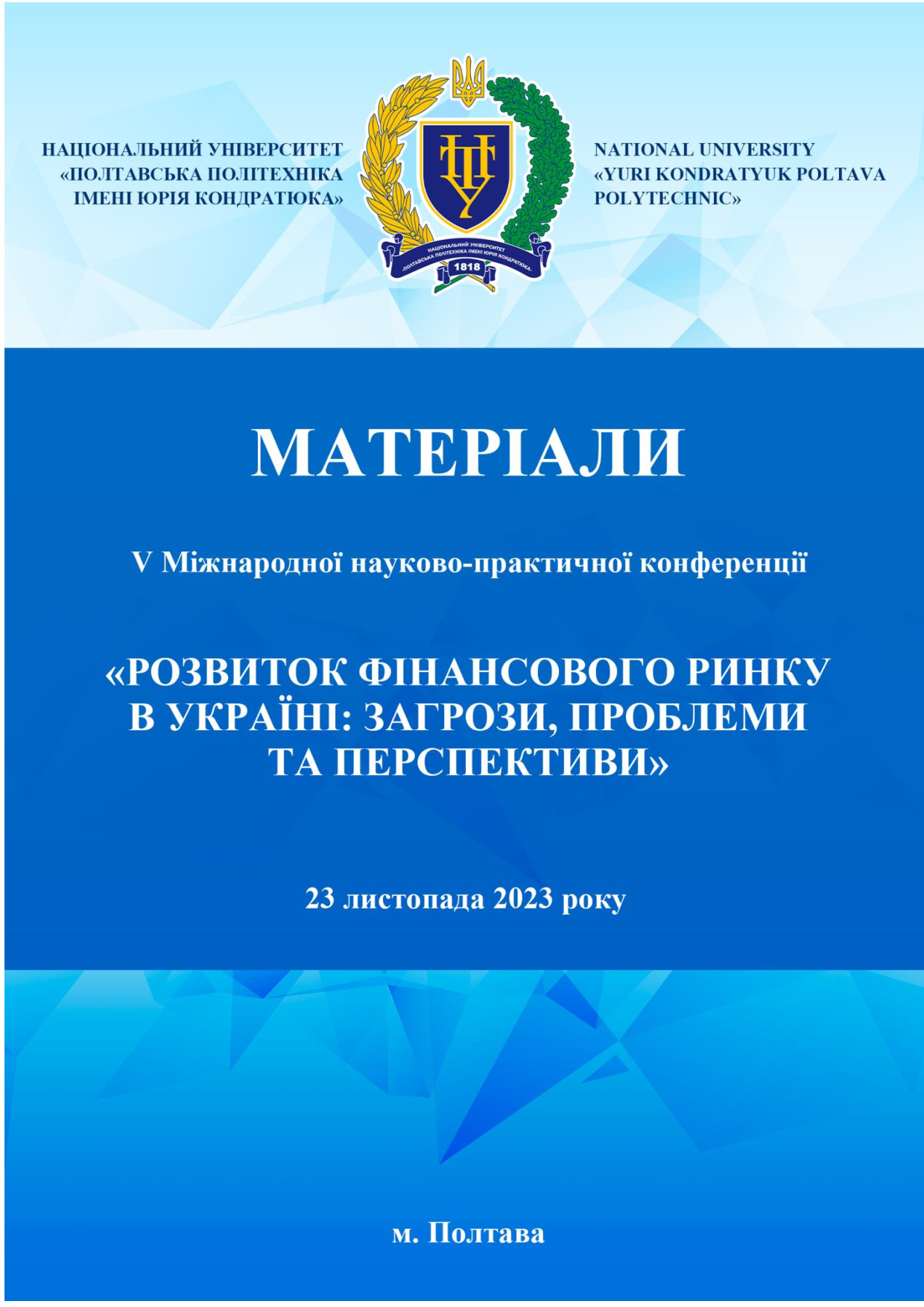 ЗБІРНИК_ФР_2023 (2)