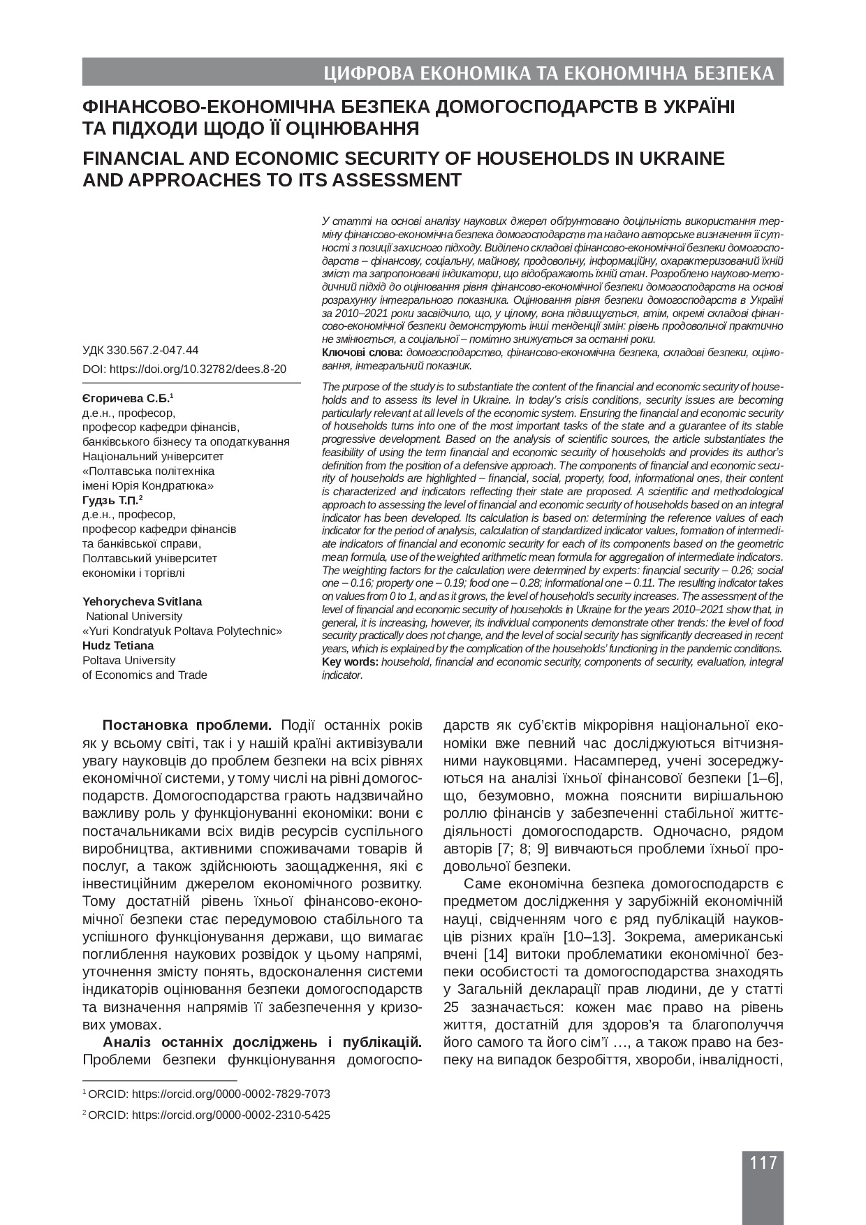 Стаття в журналі №8