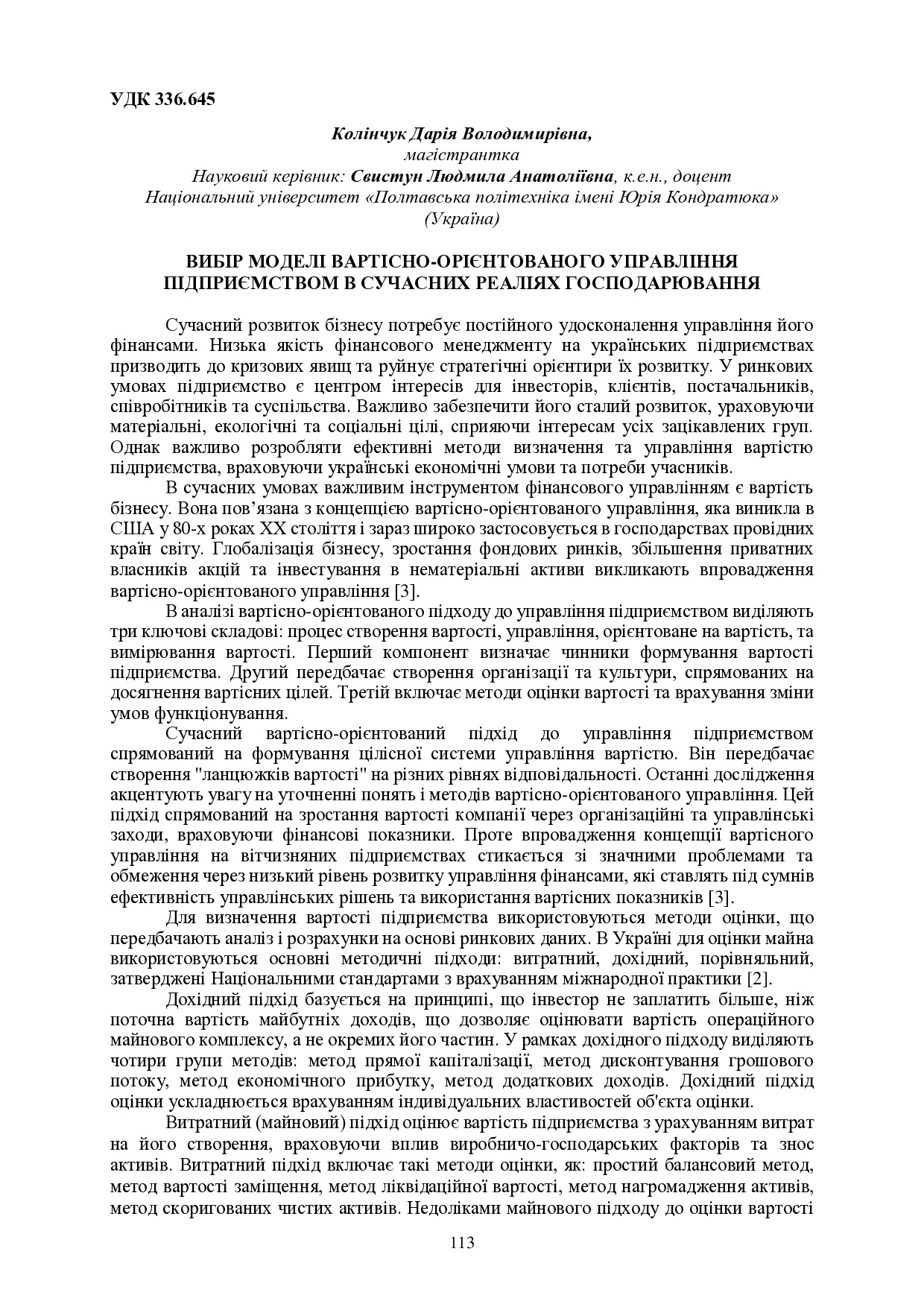ЗБІРНИК_2023 на 30.11 в друк-113-114