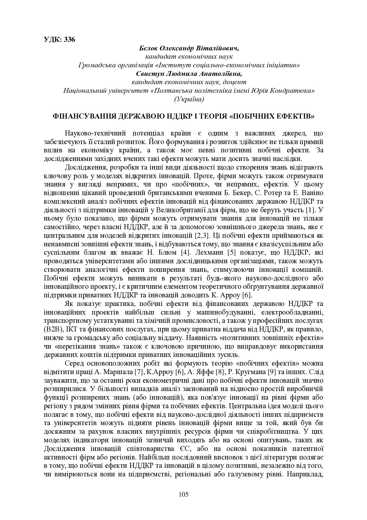 ЗБІРНИК_2023 на 30.11 в друк-105-107