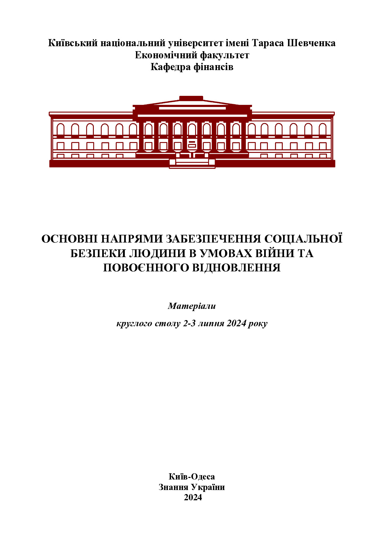 Збірник тез Одеса 2.07.2024