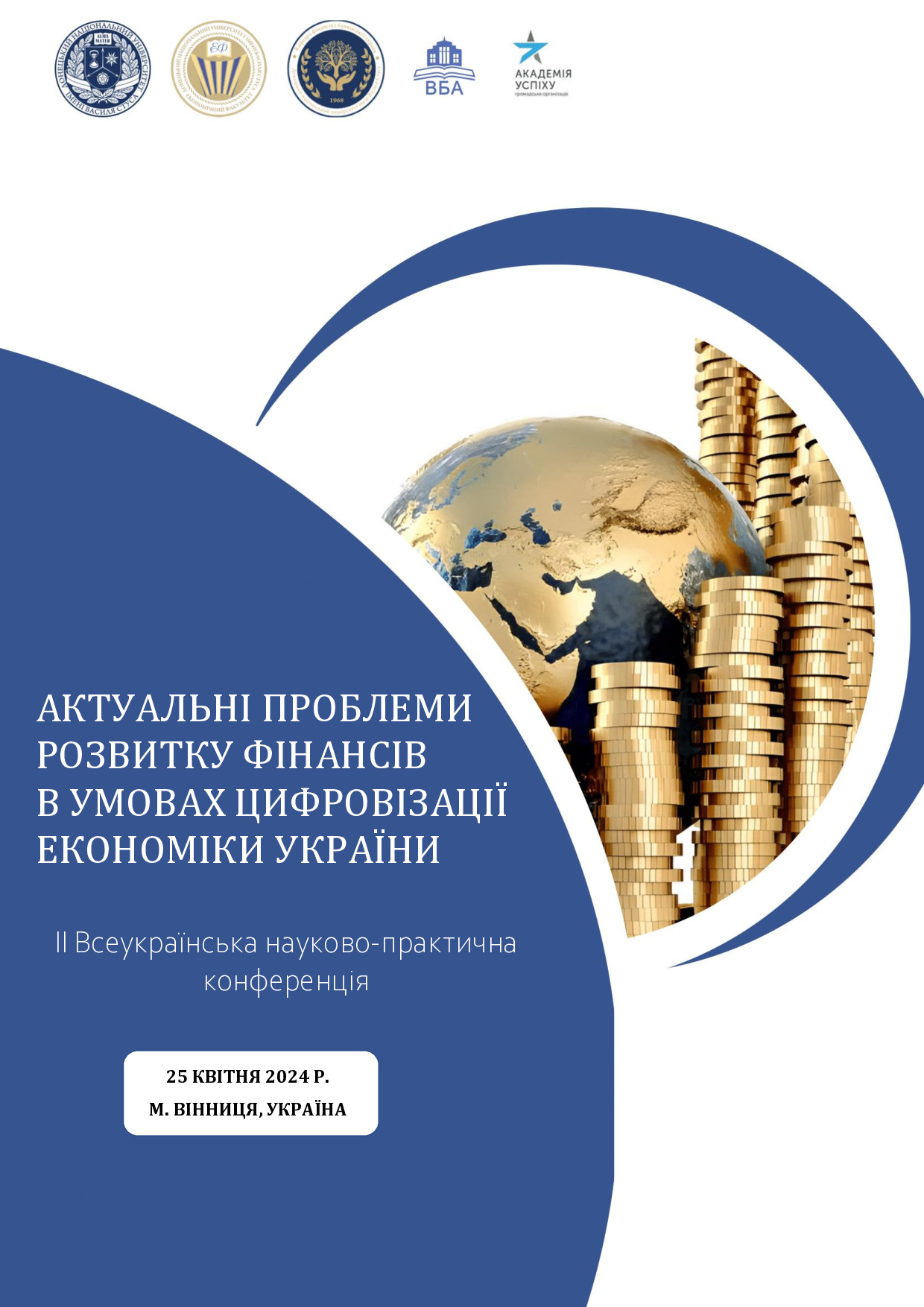 +42_ЗБІРНИК_Акт. пит. розв. фін._кафедра ФіБС_2024 (1)