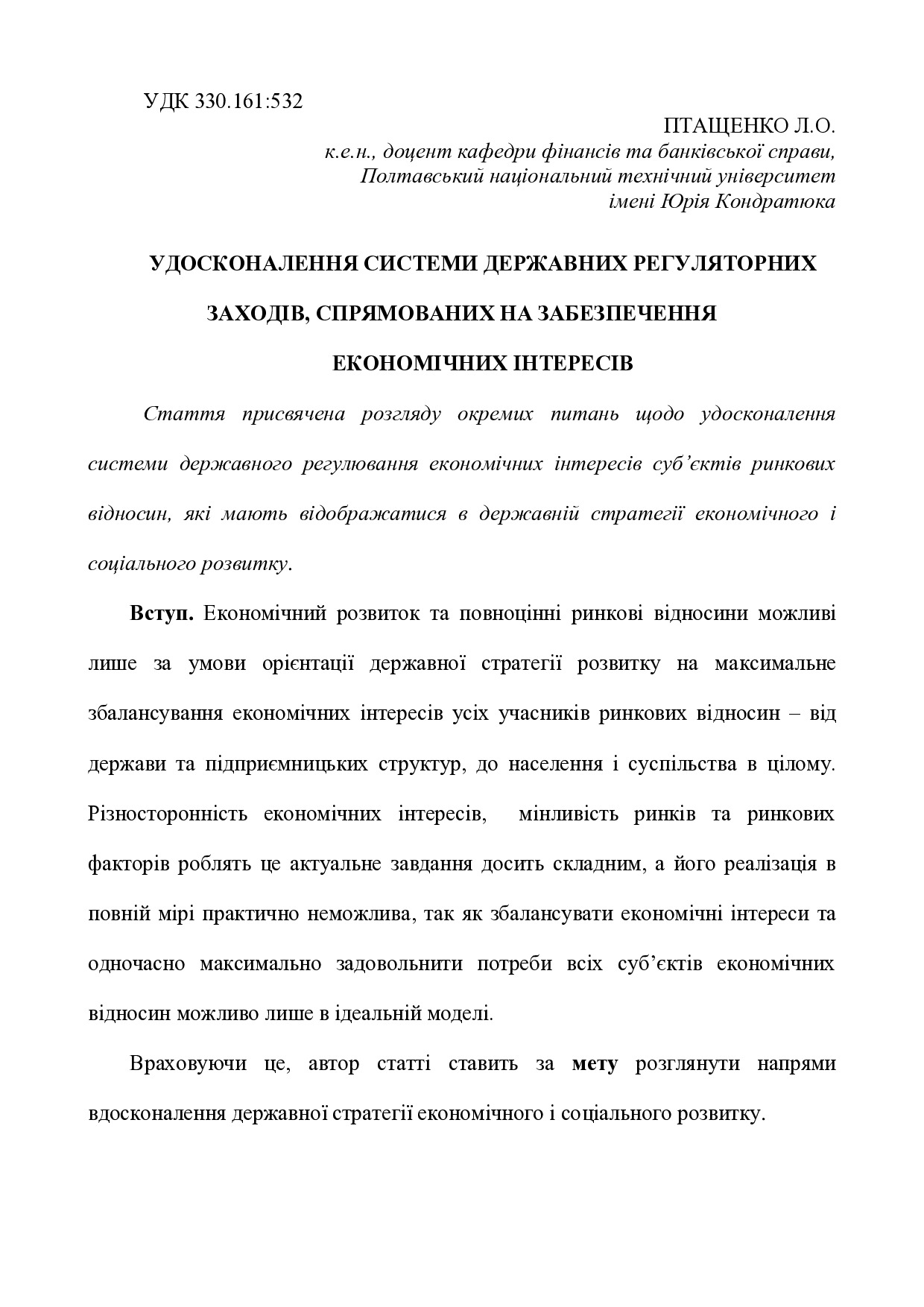 Птащенко ЕіР 2008