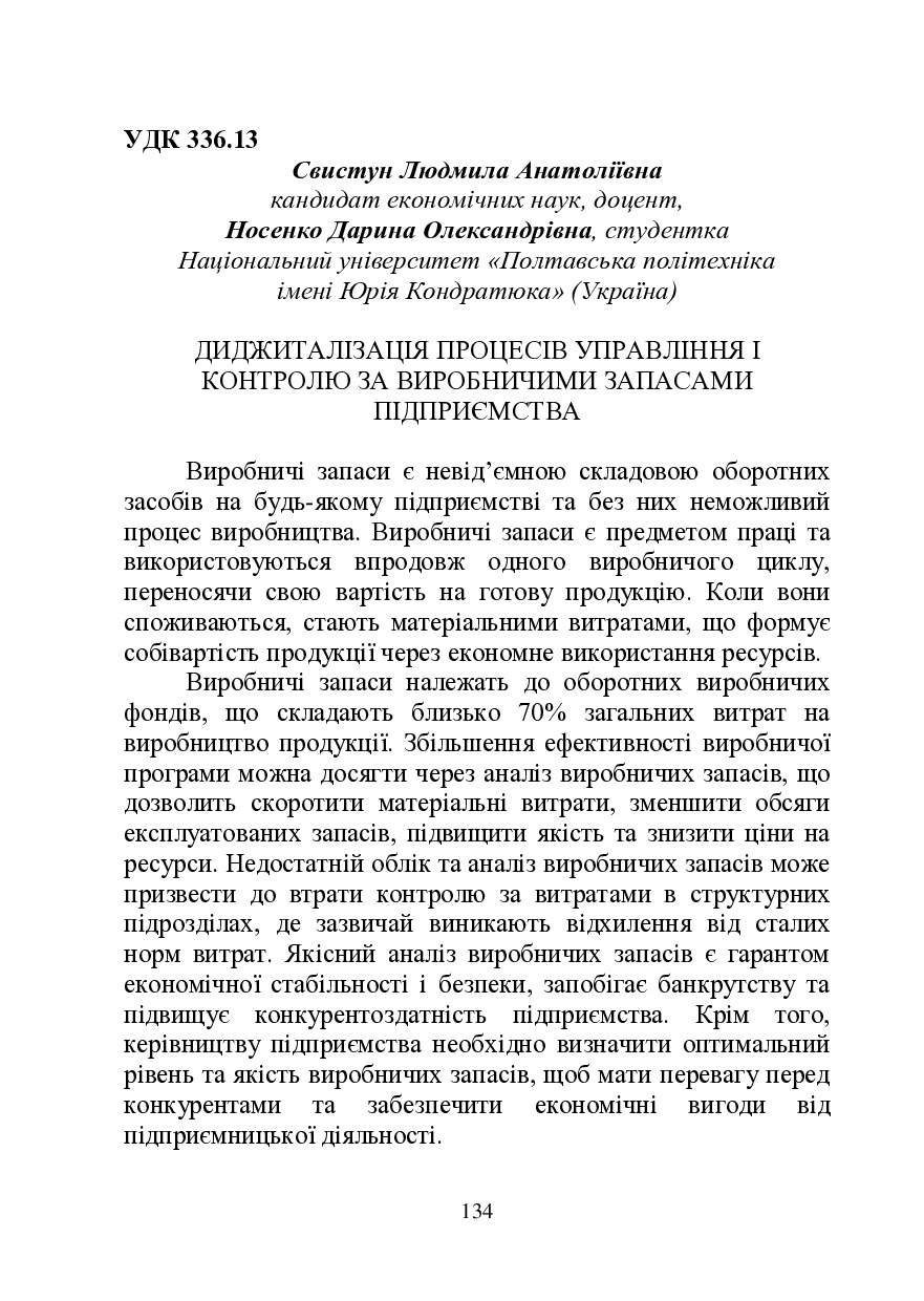 ЗБІРНИК ЕБ 2024-134-137
