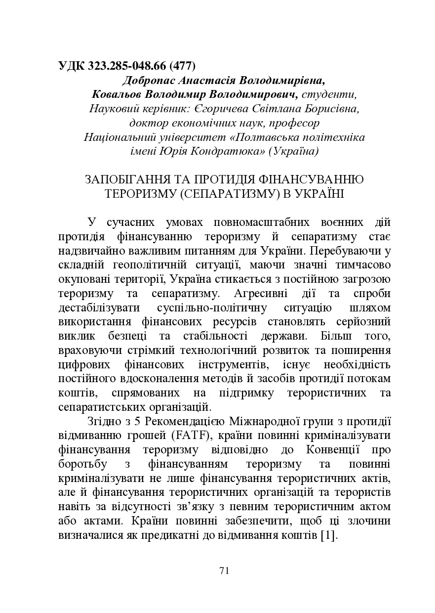 ЗБІРНИК ЕБ 2024-71-74