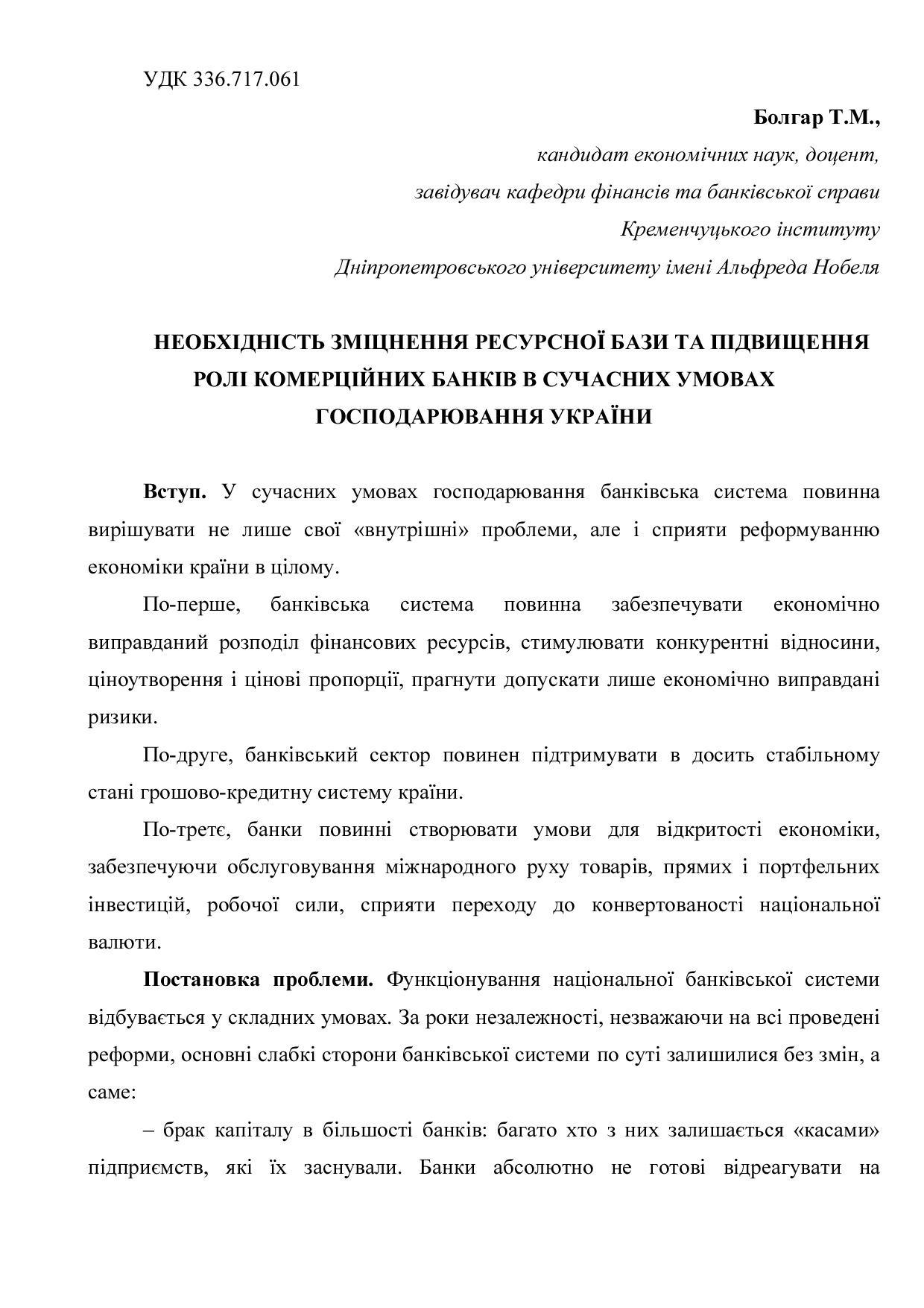 Моногр. Кременчук 2013