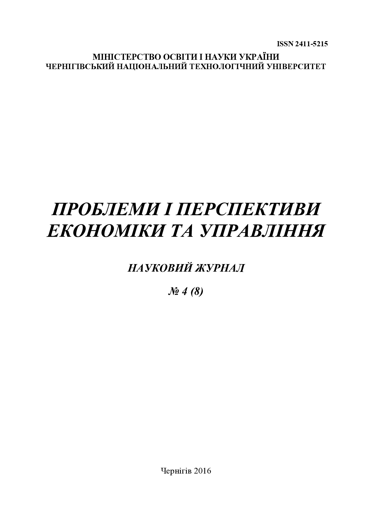 обрезЧернигов_4_8_печать (pdf.io)
