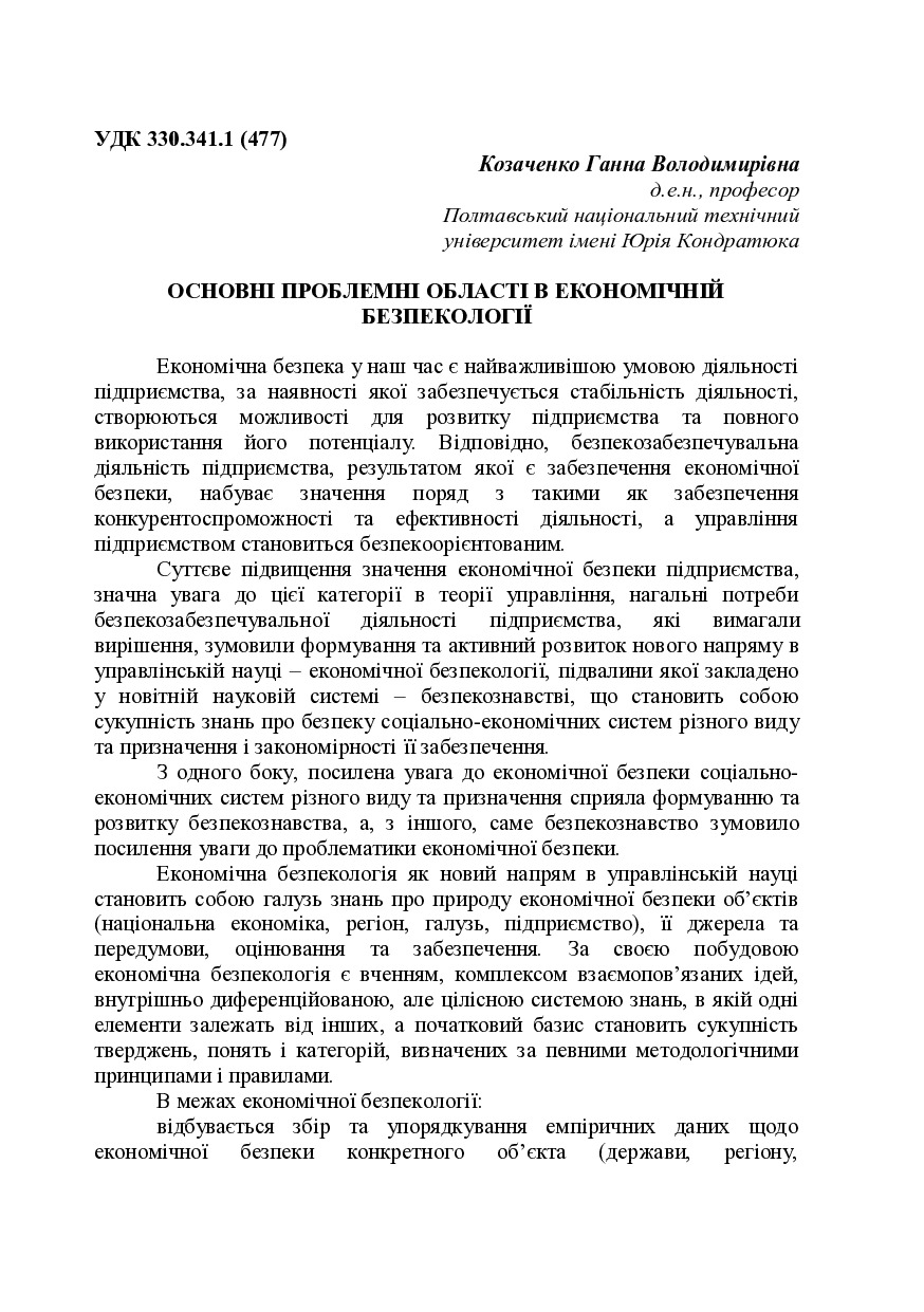Козаченко тези