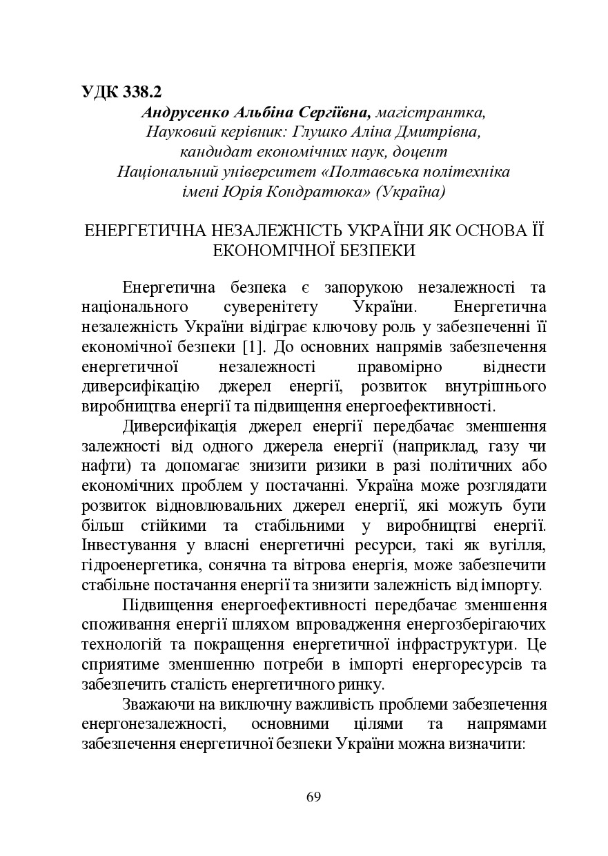 ЗБІРНИК ЕБ 2024-69-70