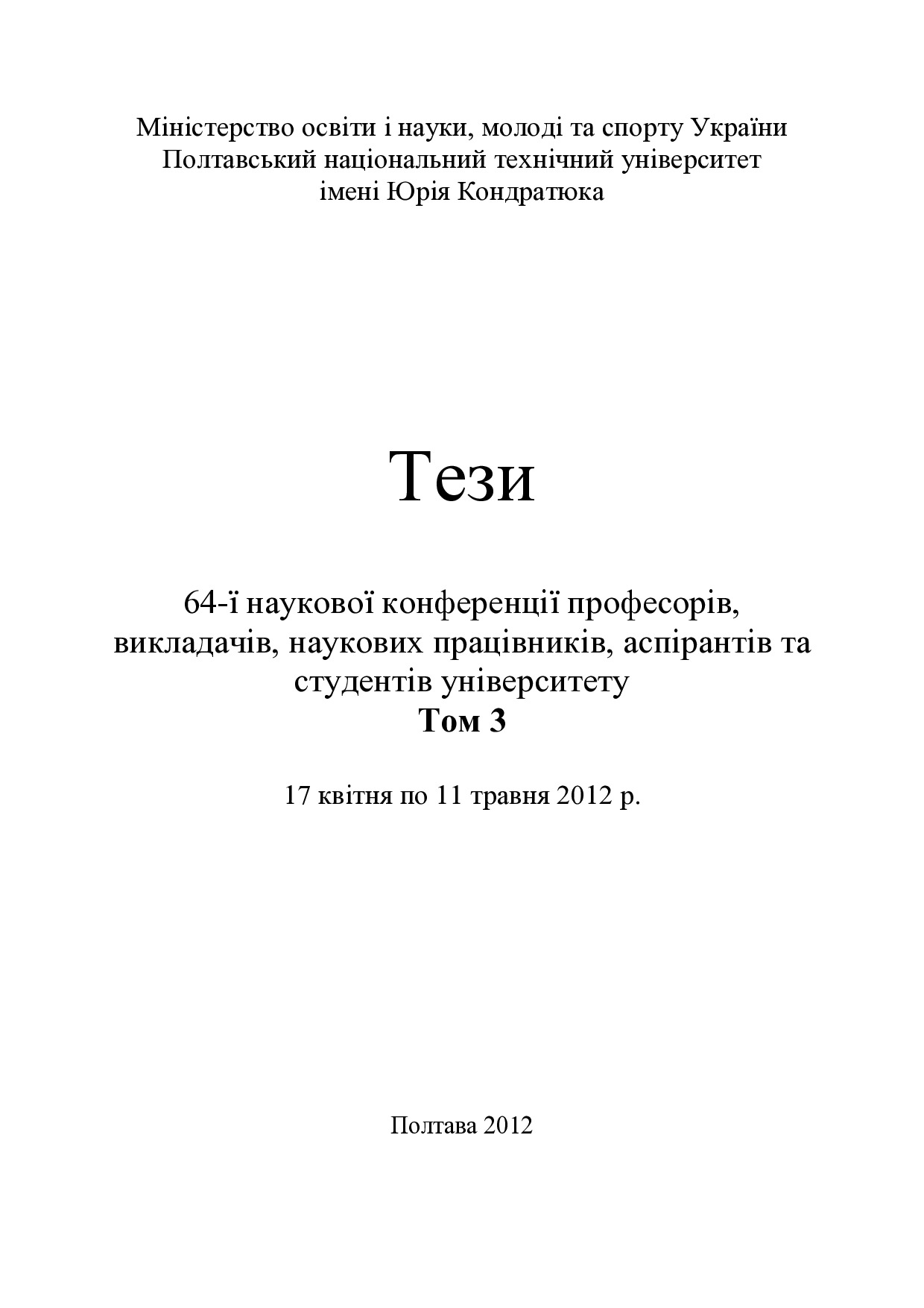 Тези 64 Т.3