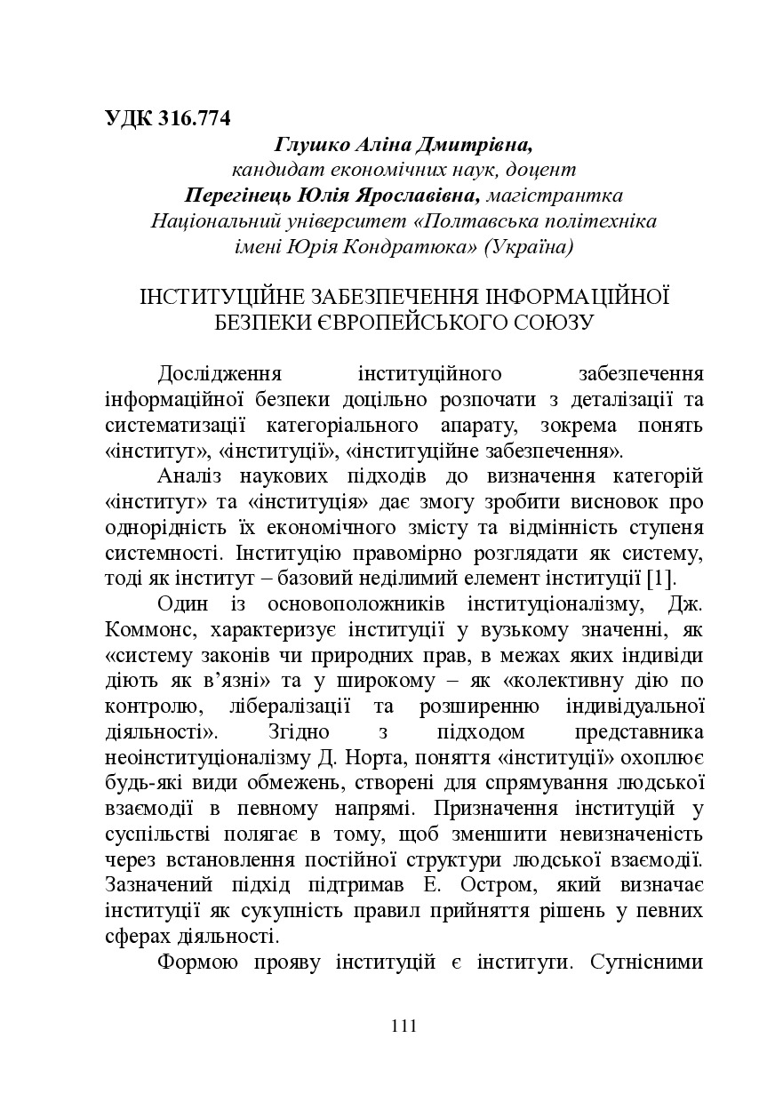 ЗБІРНИК ЕБ 2024-111-114
