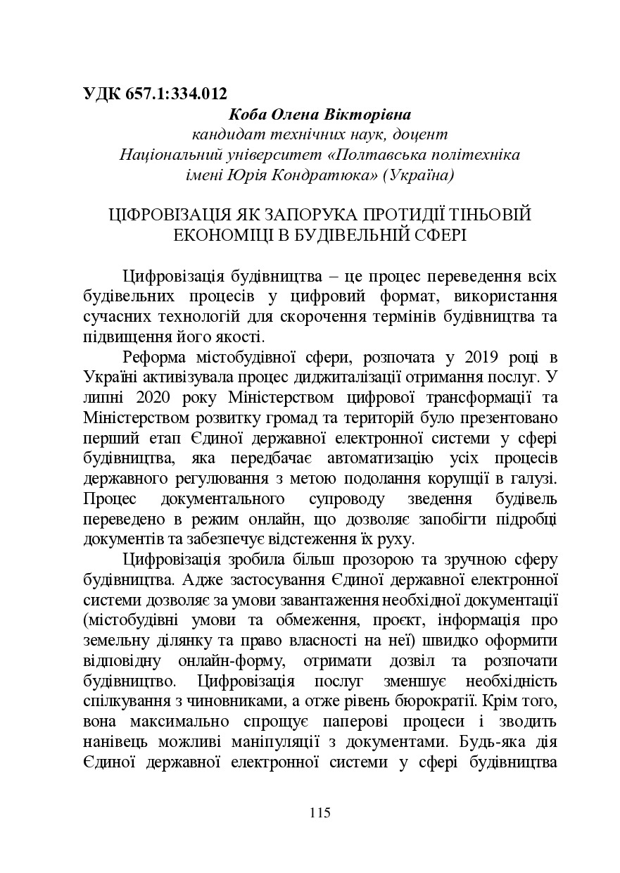ЗБІРНИК ЕБ 2024-115-118