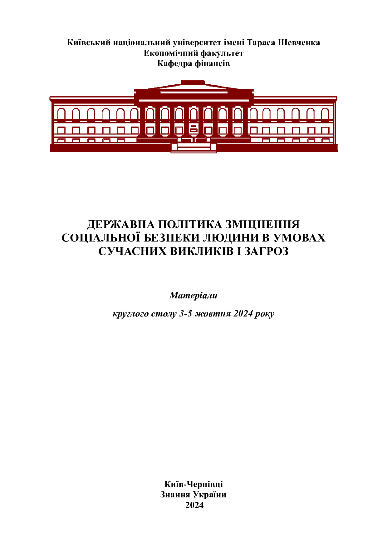 Тези_Чернівці 2024_фінал (1)