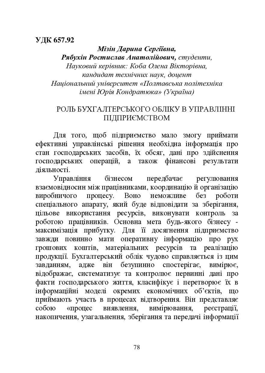 ЗБІРНИК ЕБ 2024-78-79